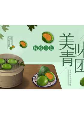 艾草青团海报画贴纸甜品店网红糯米果年糕驴打滚广告定制自粘背胶