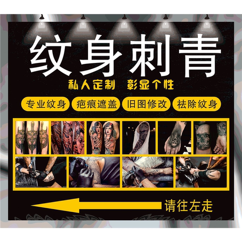 半永久小纹身专业纹身设计定制宣传海报广告装饰贴画挂图kt板展架