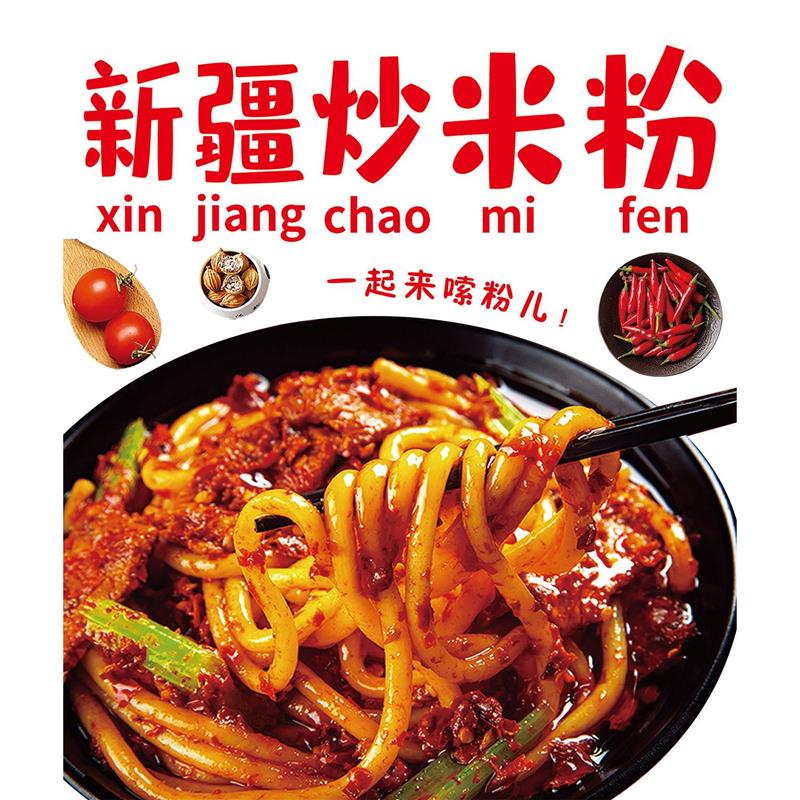 饭店定制广告海报小吃美食小炒手推车夜市贴纸墙贴 新疆炒米粉