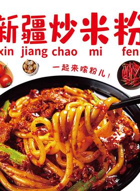 饭店定制广告海报小吃美食小炒手推车夜市贴纸墙贴 新疆炒米粉