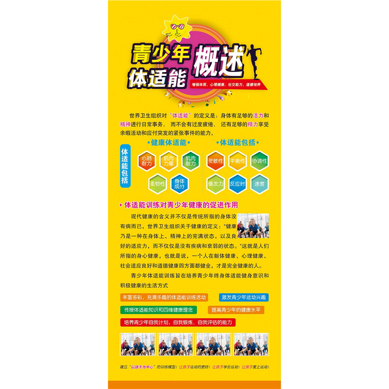 青少年体适能概述海报展板少儿体适能青少年体适能开课啦墙贴KT板,个性定制/设计服务/DIY,写真/海报印制,淘宝优惠券,粉丝福利购,淘宝优惠卷