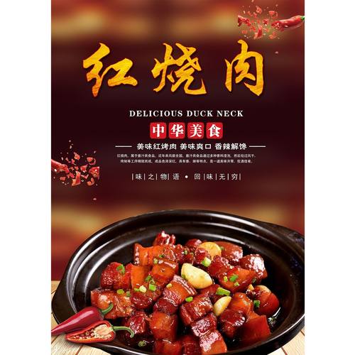红烧肉饭海报贴纸贴画酒店餐馆展板小炒宣传印制广告墙贴防水防晒