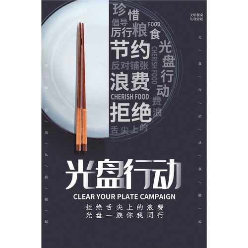 节约粮食墙贴画光盘行动海报食堂标语幼儿园杜绝拒绝浪费宣传画