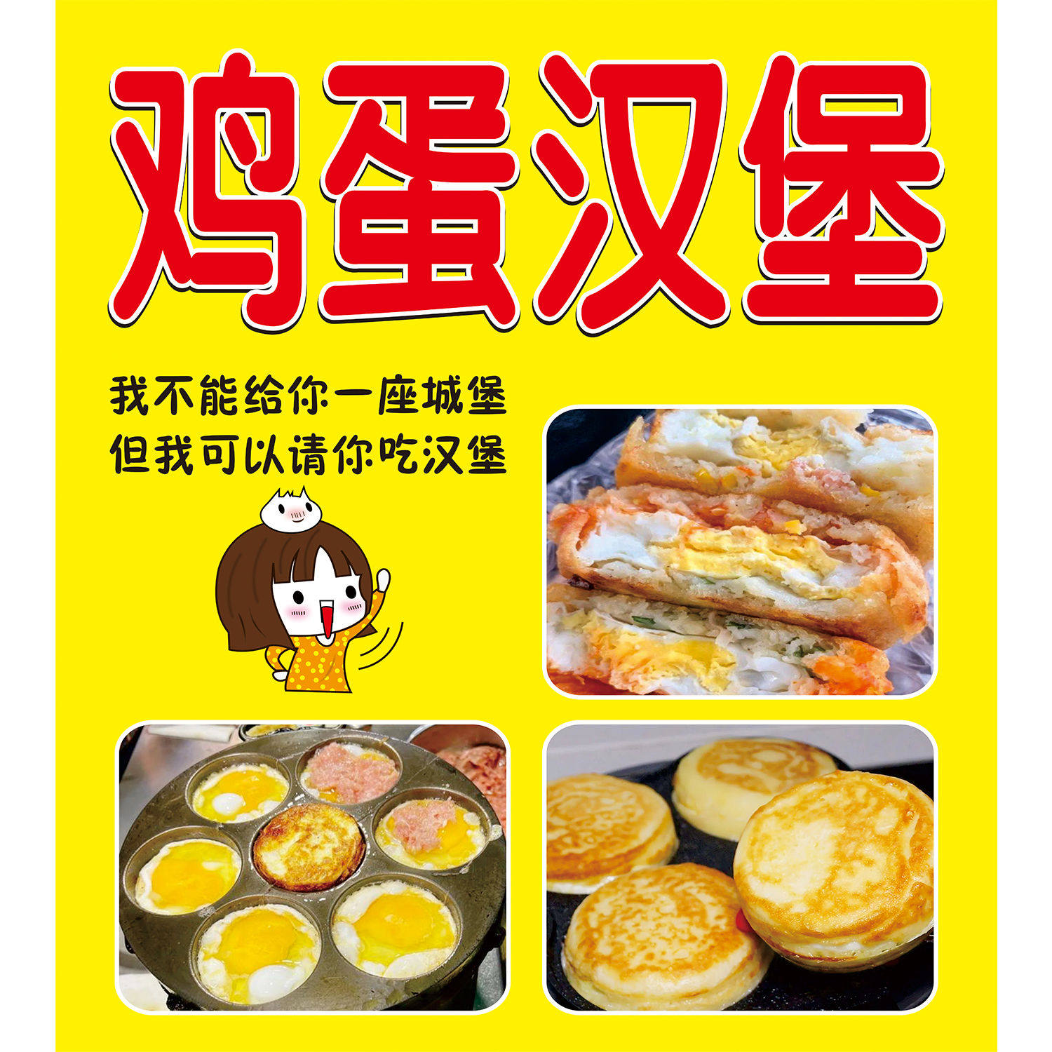 户外美味鸡蛋汉堡海报贴纸防水防晒自粘摆摊小吃车广告布装饰贴画