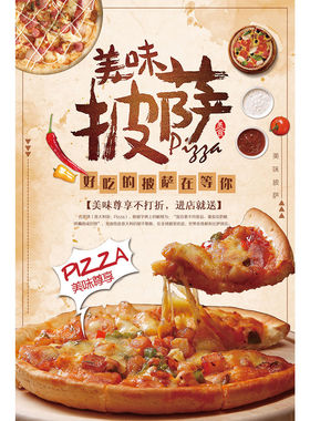 披萨海报现烤披萨贴纸广告宣传摆摊招牌墙贴地摊海报小吃车喷绘