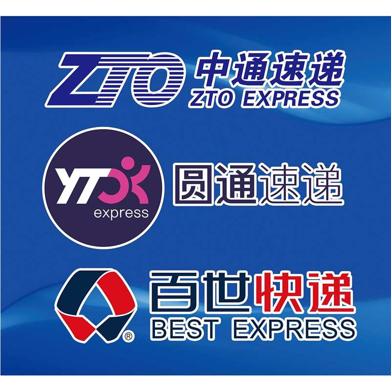圆通快递中通快递百世车贴三轮车电动车面包车货车专用拉花车身