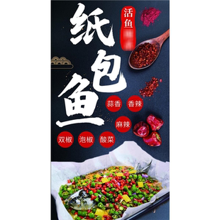 纸包鱼海报贴纸贴画装饰墙餐厅高清图片美食贴纸广告定制作宣传