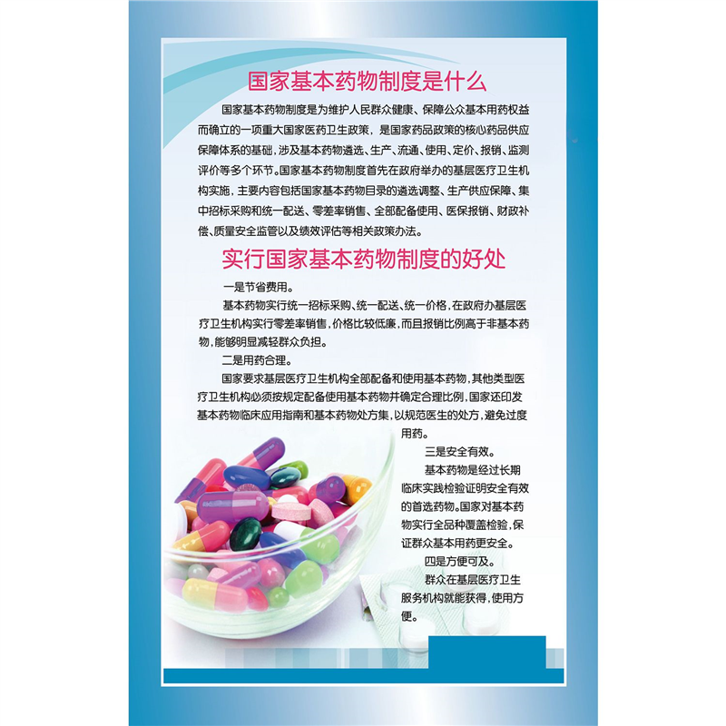 国家基本药物制度是什么海报展板国家基本药物制度政策知识墙贴,个性定制/设计服务/DIY,写真/海报印制,淘宝优惠券,粉丝福利购,淘宝优惠卷