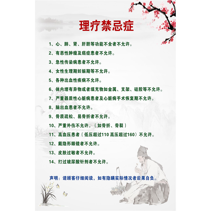 理疗禁忌海报贴画贴纸美容院理疗馆中医养生馆墙面装饰画,个性定制/设计服务/DIY,写真/海报印制,淘宝优惠券,粉丝福利购,淘宝优惠卷