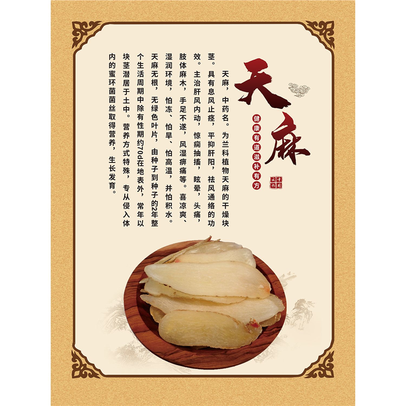 天麻海报展板新鲜天麻天麻炖鸡墙贴墙纸装饰画KT板天麻,个性定制/设计服务/DIY,写真/海报印制,淘宝优惠券,粉丝福利购,淘宝优惠卷