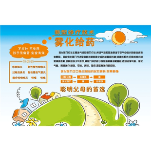 小儿雾化疗法诊所挂图诊室贴画雾化吸入疗法海报雾化疗法的好处