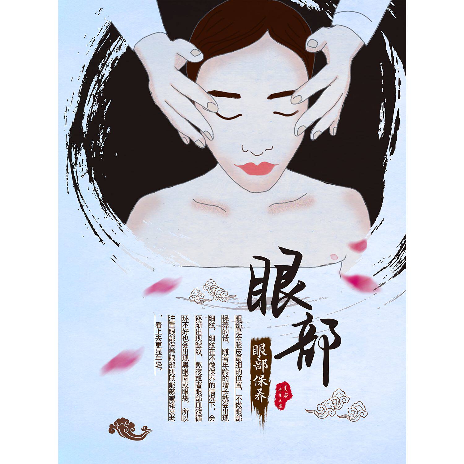 眼部护理海报画眼部保养中医美容养生广告宣传美容院墙贴装饰海报