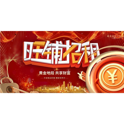 旺铺招租黄金地段高清喷绘墙贴海报美容美发家政办公墙贴纸KT板