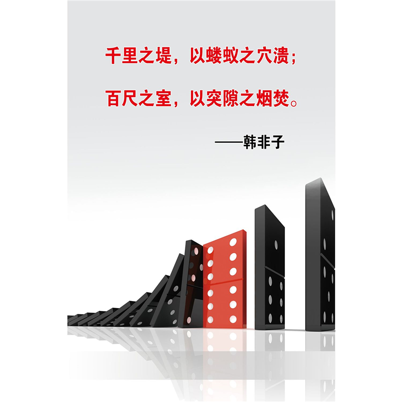 千里之堤 以蝼蚁之穴溃百尺之室以突隙之烟焚 韩非子海报展板墙贴
