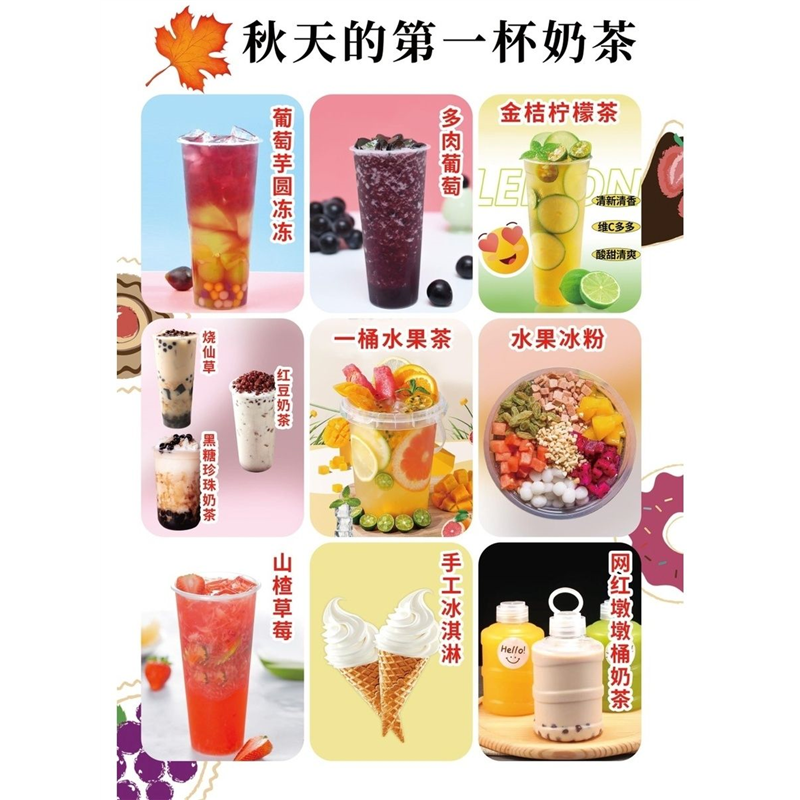 秋天的杯奶茶海报展板霸气特惠奶茶驾到墙贴墙纸装饰画KT板,个性定制/设计服务/DIY,写真/海报印制,淘宝优惠券,粉丝福利购,淘宝优惠卷