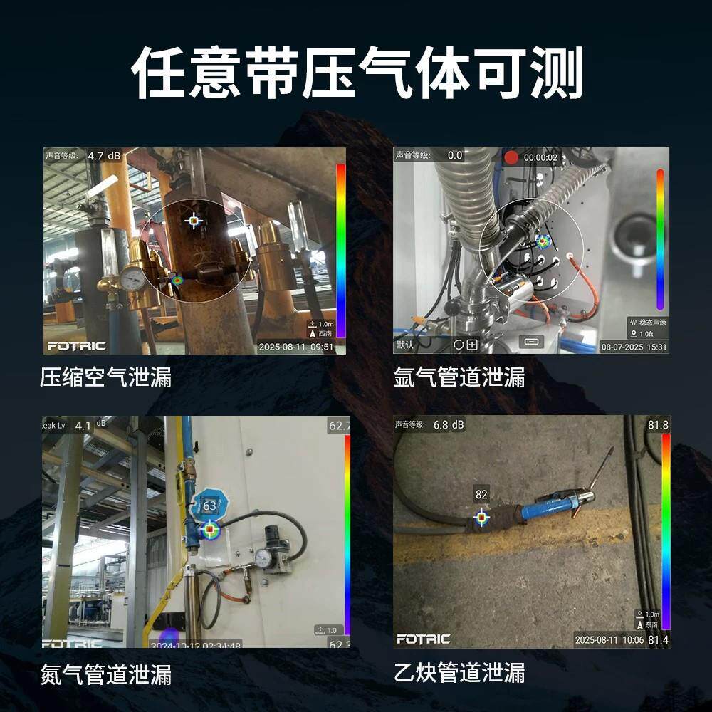 声学成像仪FOTRIC AC65Mini气体检漏超声波气体泄漏检测仪声像仪