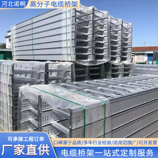 复合型高分子槽式电力电缆走线槽盒多规格托盘式高分子电缆桥架