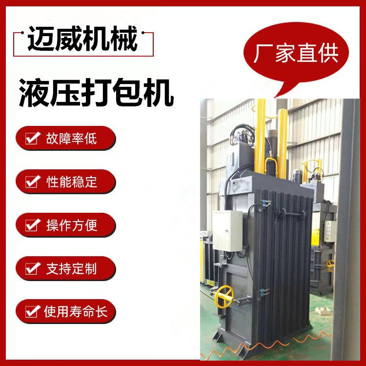 厂家供应立式半自动打包机 编织袋打包机 液压打包机 薄膜打包机,机械设备,其他机械设备,淘宝优惠券,粉丝福利购,淘宝优惠卷