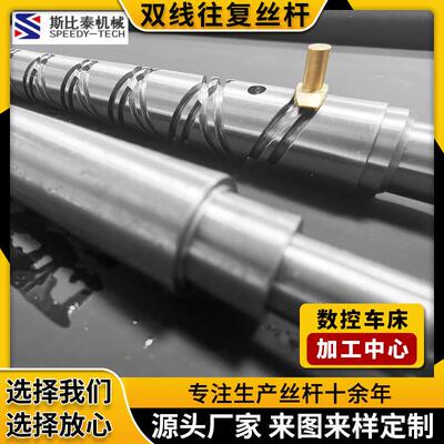 斯比泰厂家 螺纹式双线往复丝杆 防尘来回轴淬火冷轧双线往复丝杆