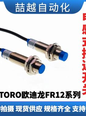 AOTORO欧迪龙接近开关FR12-2DP-4DP23金属感应传感器直流PNP常开