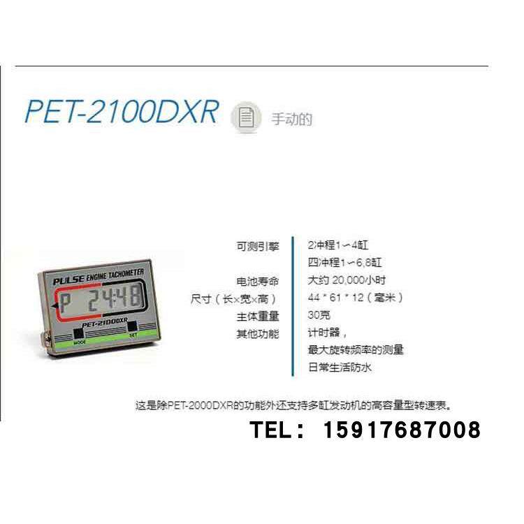 日本原装OPPAMA转速仪 汽油发动机转速表 PET-2100DXR