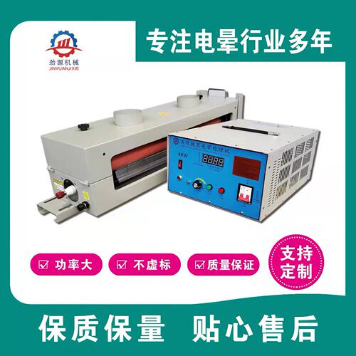 4KW双面电晕机  电晕处理机印刷用电晕机 封闭电晕机火花机