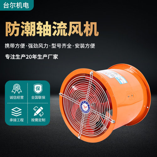 厂家直供JYW-T-12耐高温防油防潮轴流风机 厨房普通管道式风机