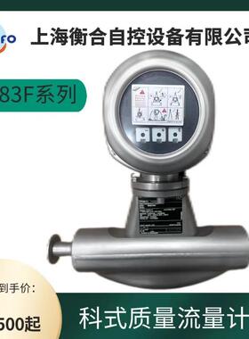 Prolinepromass83F现货E+H科氏科式质量流量计83F5083F08高精度