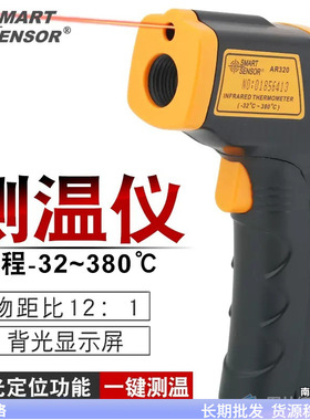 测温仪AR320 红外线高精度工业测温仪 家用烘焙油温水温测量
