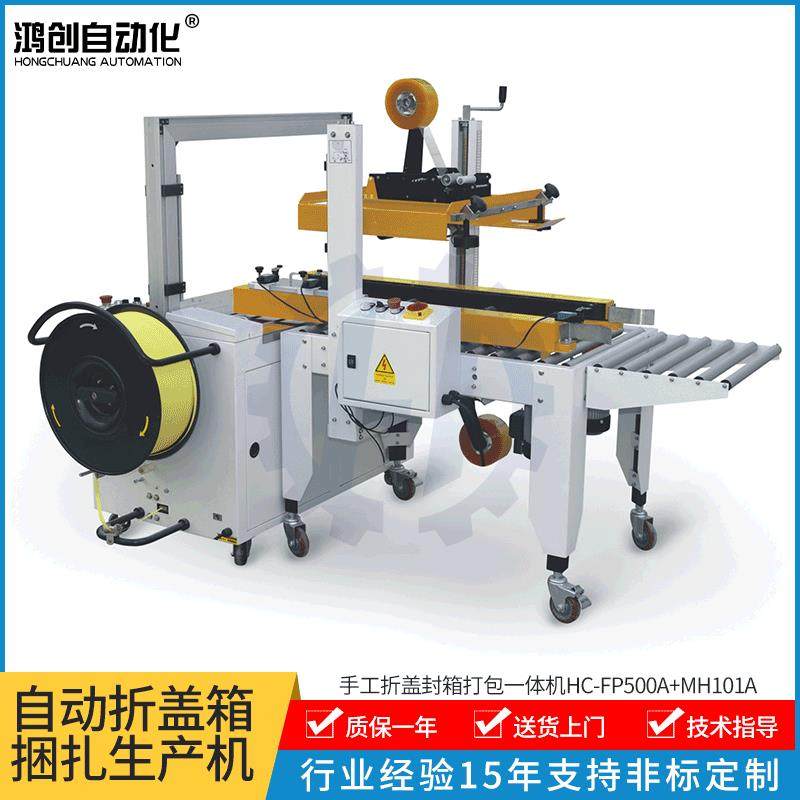 封箱打包一体机胶带封口机 纸箱打包机胶带封箱机 折盖封箱机,办公设备/耗材/相关服务,包装机,淘宝优惠券,粉丝福利购,淘宝优惠卷