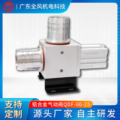 全风鼓风机配件QDF-60-25两通气动阀抽风筒机械手配件用气控阀