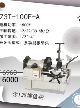 /含税13%/ 4寸高效电动套丝机Z3T-100F-A【杭州脉思】