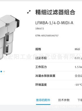 库存现货费斯托FESTO过滤器组合 LFMBA-1/4-D-MIDI-A 186472