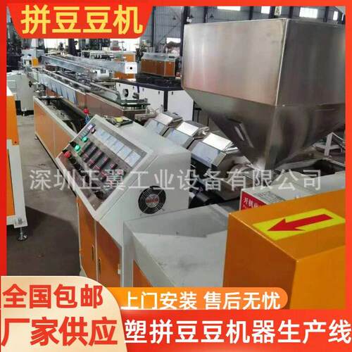 塑料拼豆生产线方形拼豆豆机器设备PP,EVA,PE融合豆挤出机生产线