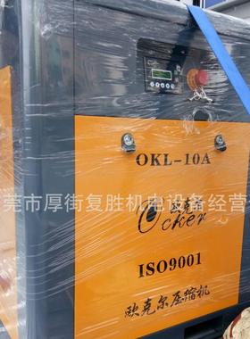 供应欧克尔牌永磁变频螺杆机式空压机OKL-10A