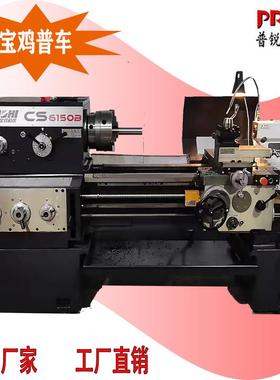陕西宝鸡机床厂CS6150普通车床 2米 3米 主轴通孔82 价格优惠