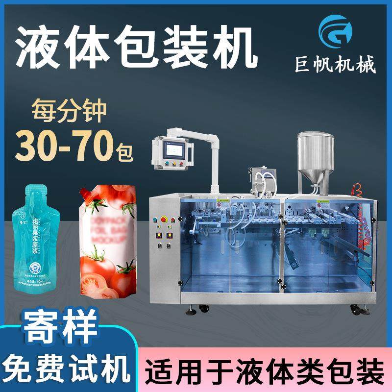 全自动液体包装机 食品果汁饮品酱料灌装机 洗衣液给袋式包装机械,办公设备/耗材/相关服务,包装机,淘宝优惠券,粉丝福利购,淘宝优惠卷