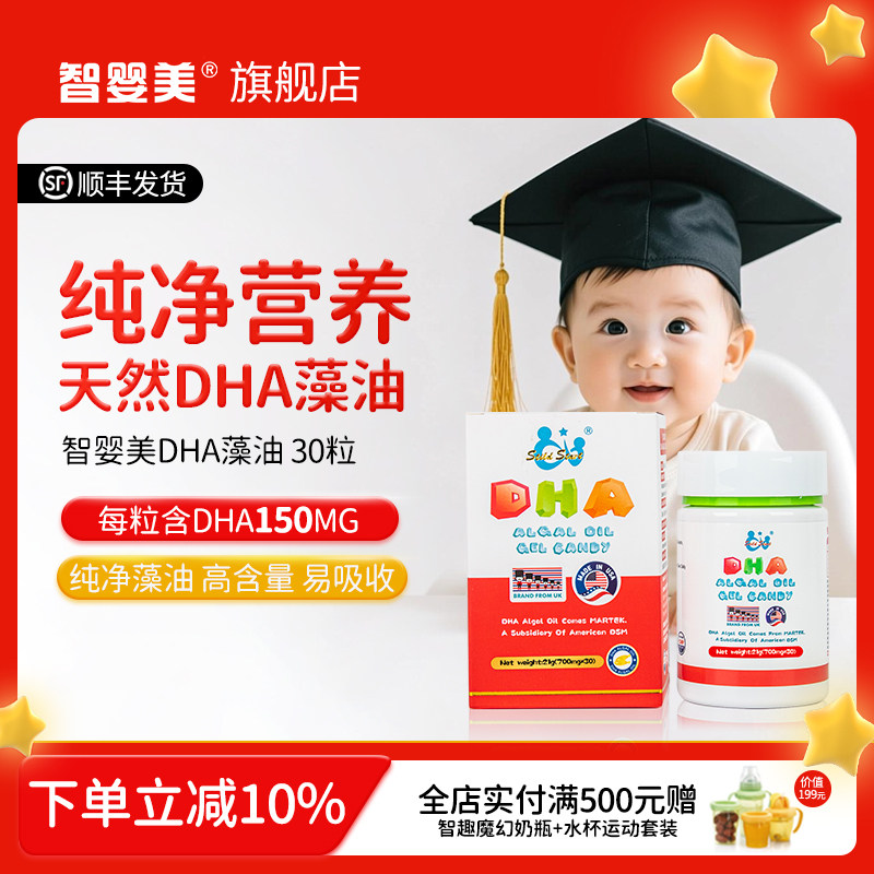 智婴美儿童DHA藻油宝宝少儿青少年孕妇哺乳期美国原装进口 30粒