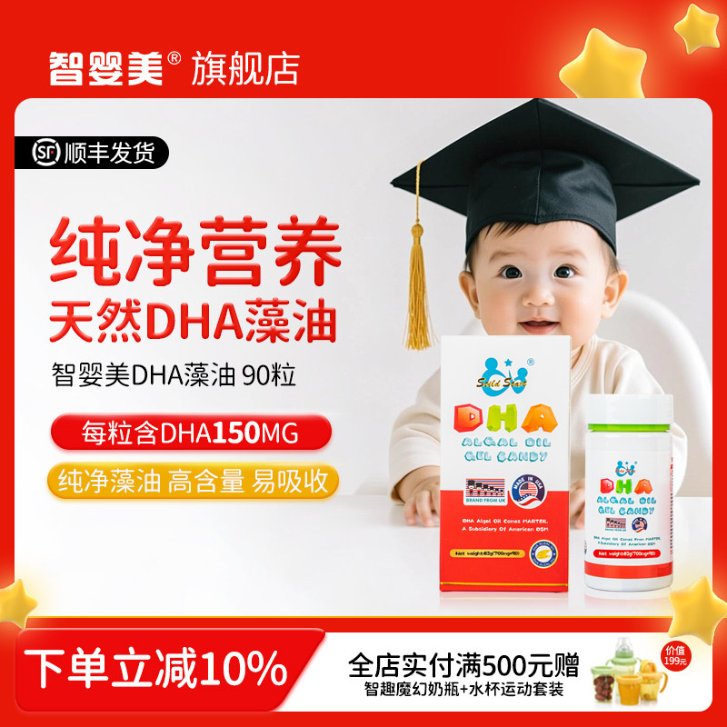 智婴美DHA藻油宝宝学生儿童孕妇哺乳期美国进口藻油90粒/盒