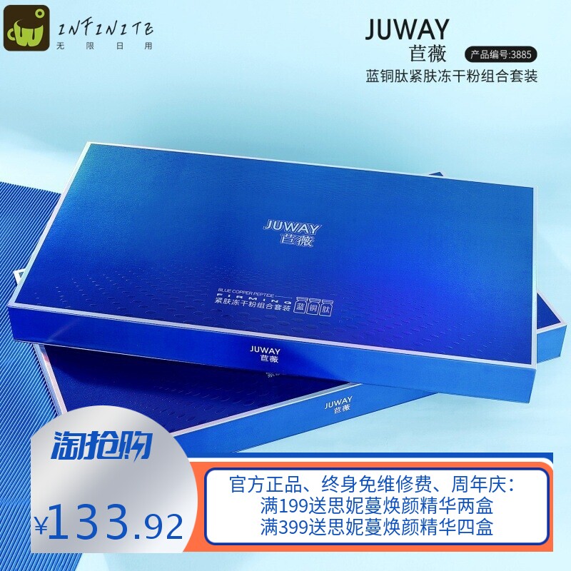 苣薇蓝铜肽冻干粉 补水保湿修护淡纹精华液护肤品美容院套盒