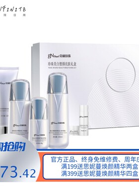 京润珍珠塑颜水乳套装组合护肤品礼盒女祛斑美白去黄保湿补水