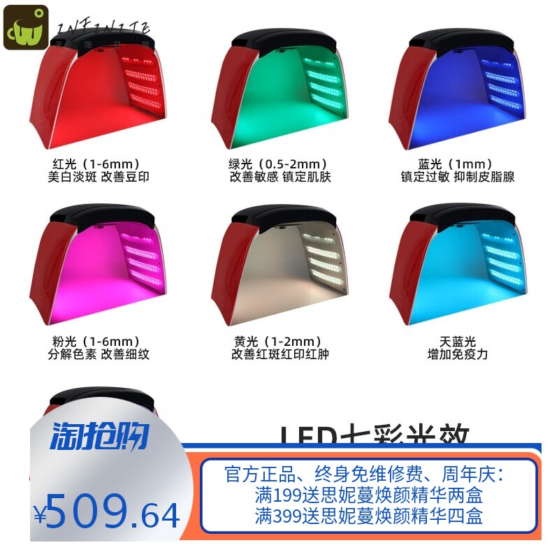 新款冷热喷补水七彩光谱仪 LED光子嫩肤面罩折叠彩光美容光谱仪器