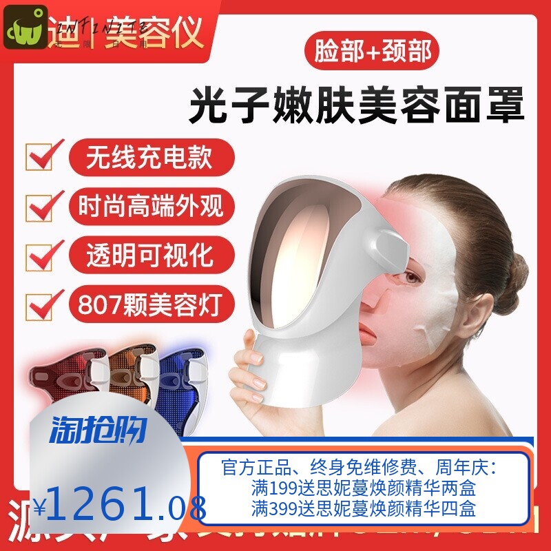 LED光疗家用美容面罩 颈部光子嫩肤仪光谱仪美容仪面膜仪护肤面罩