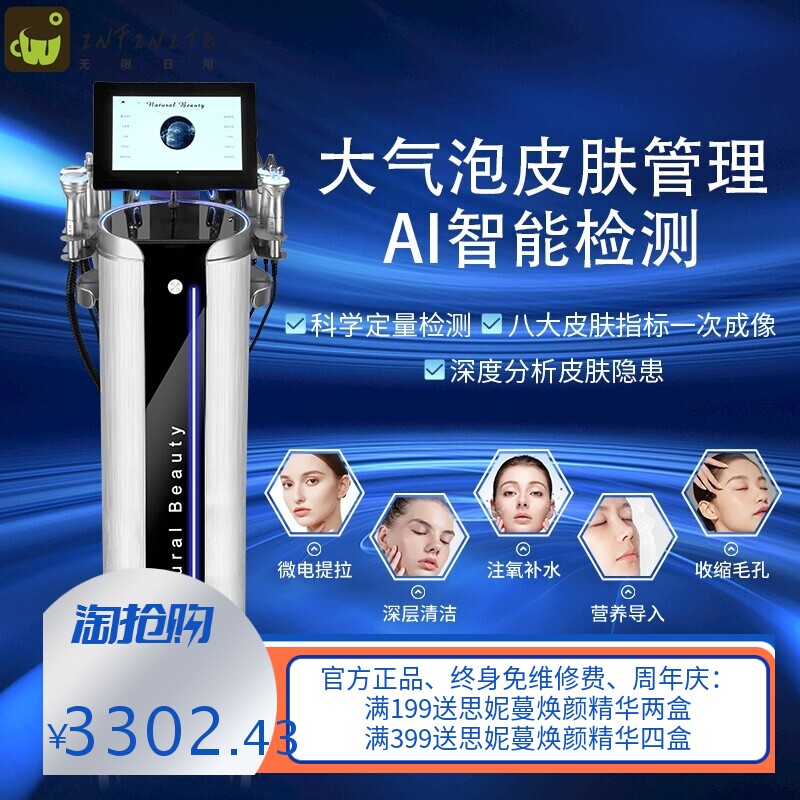 大气泡美容仪器清洁补水保湿注氧提拉皮肤检测分析仪美容院专用