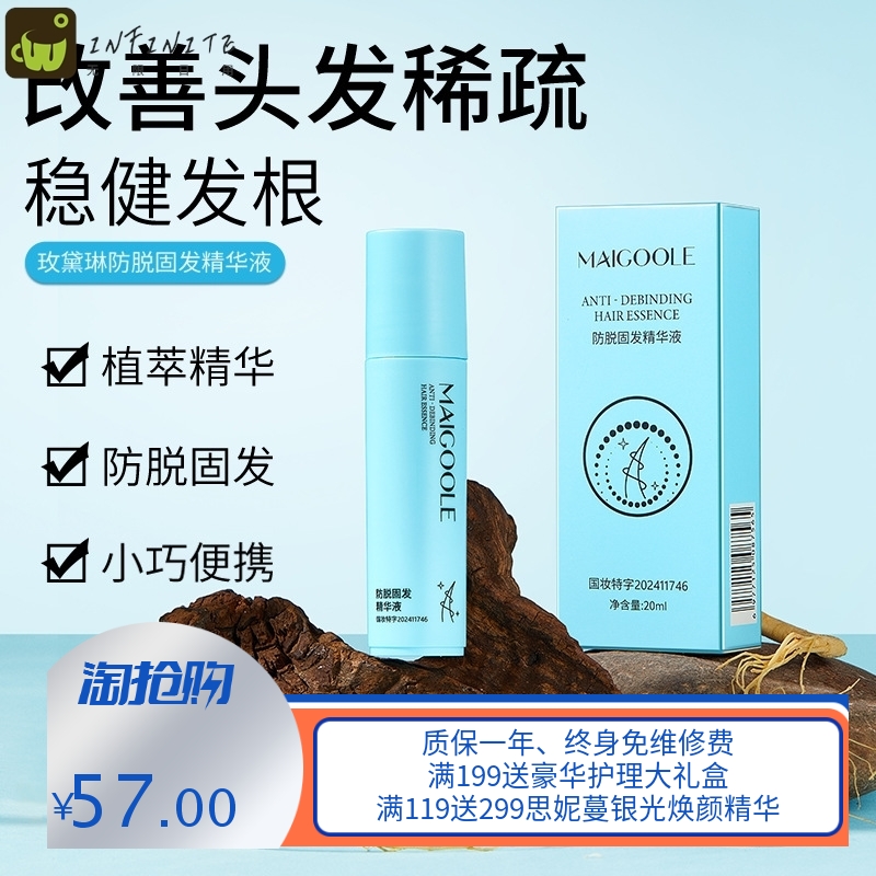 精灵瓶防脱育发生发精华液发际线长出胎毛刘海滚珠按摩男女士