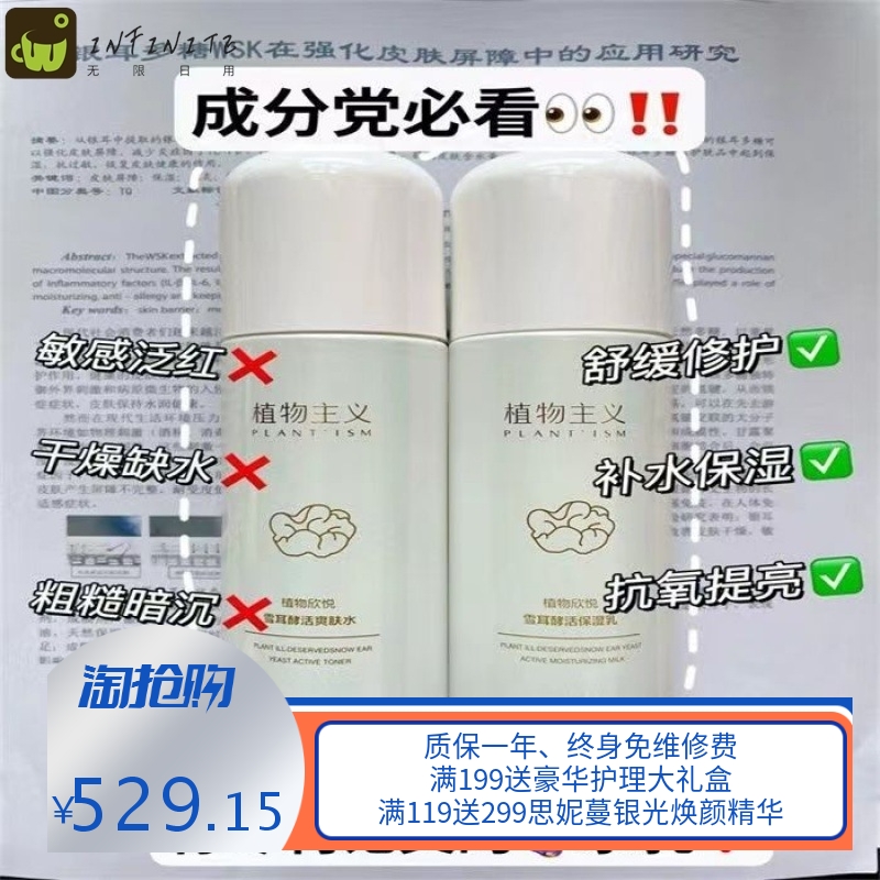 植物主义雪耳套装准孕妇护肤品套装补水保湿焕颜哺乳期