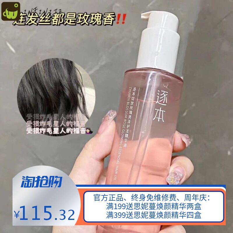 逐本护发精油绽放玫瑰亮泽精华发油防毛躁修护干枯受损发质蓬松