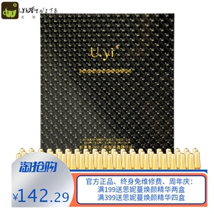 Uyi尤一虾青素靓颜精华液安瓶小分子面部精华原液补水保湿122支装