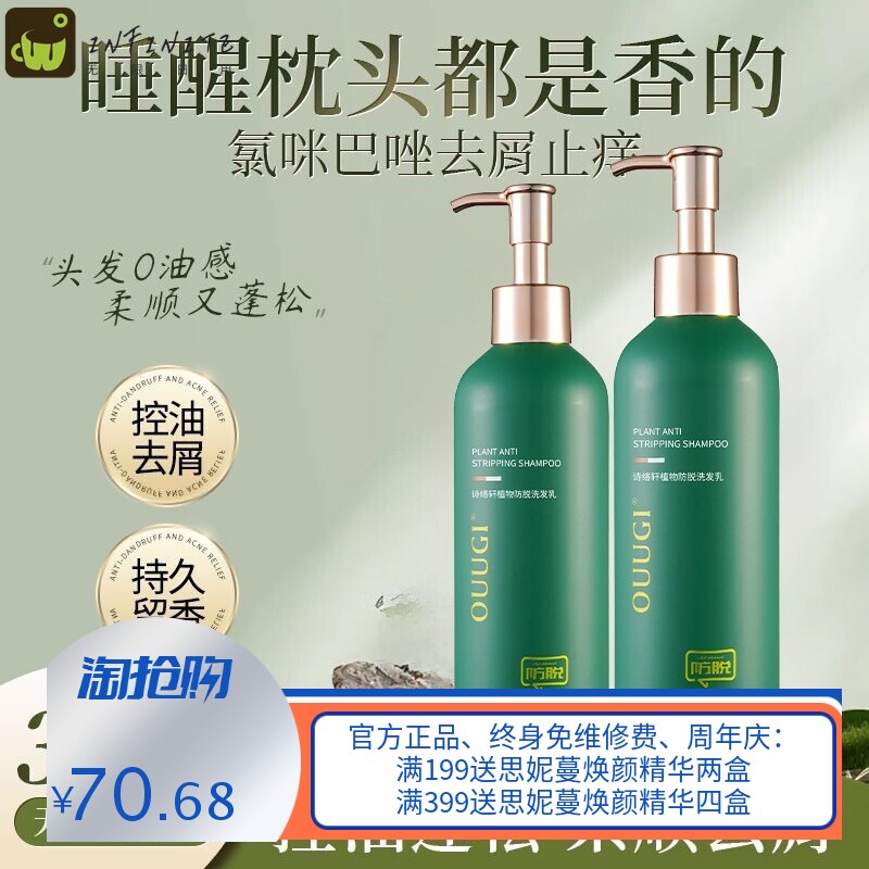 控油去屑止痒修复受损滋养毛囊焕活健康发丝蓬松留香持久洗发水