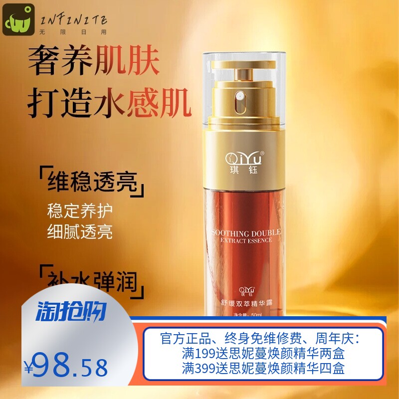 舒缓双萃精华露补水保湿液抗皱紧致淡滋润面部精华纹护肤